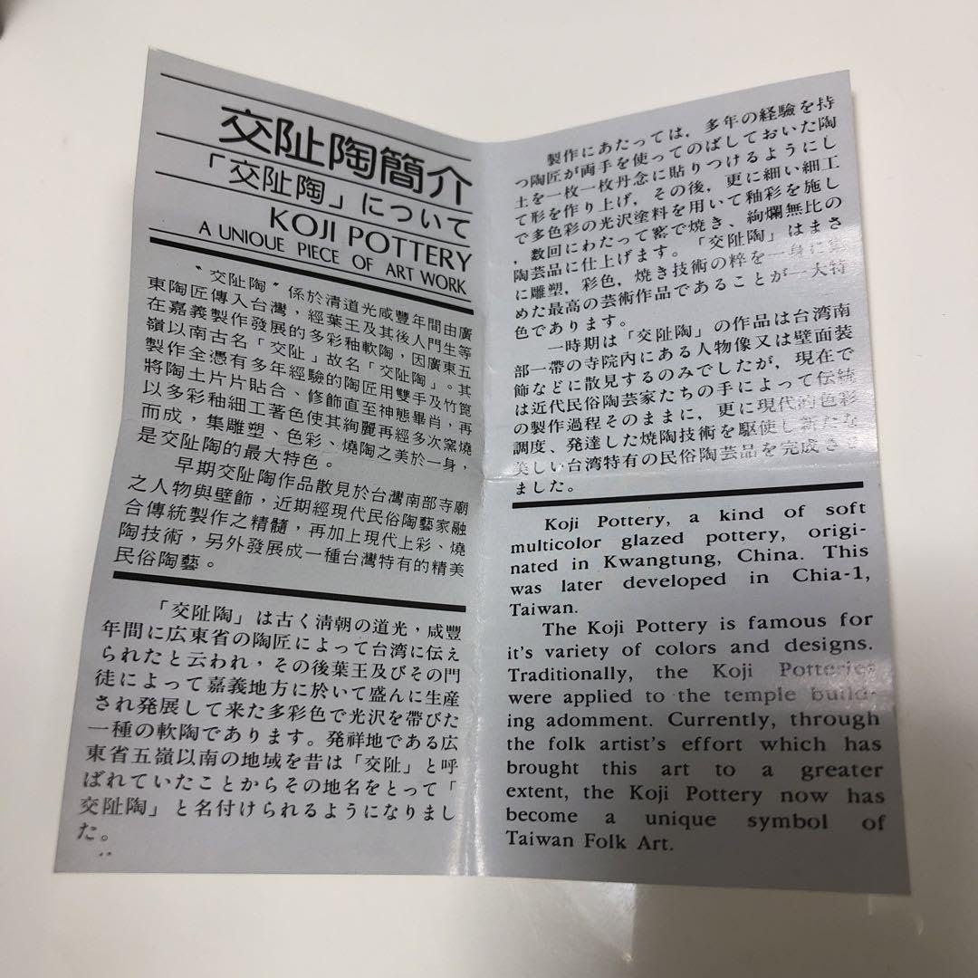 Amazon.co.jp: 交趾陶 交趾焼 鹿港窯 獅子 置物 林智信 林俊亨